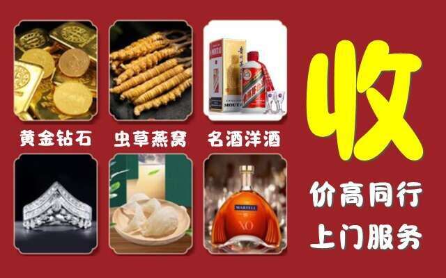达州回收烟酒