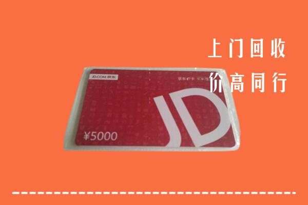 达州回收京东卡